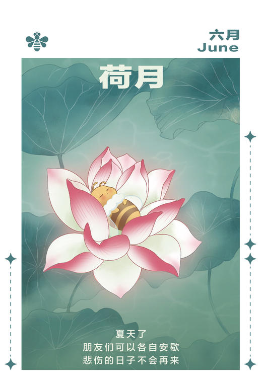 读者书店 | 拾光蜜语·读者月令集 明信片 蜂仔明信片 商品图1