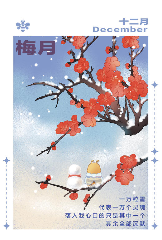 读者书店 | 拾光蜜语·读者月令集 明信片 蜂仔明信片 商品图9