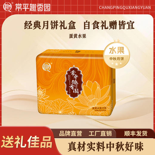 蛋黄水果月饼 商品图0