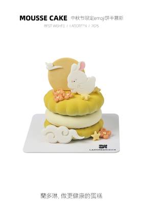 中秋节限定emoji饼干慕斯4寸