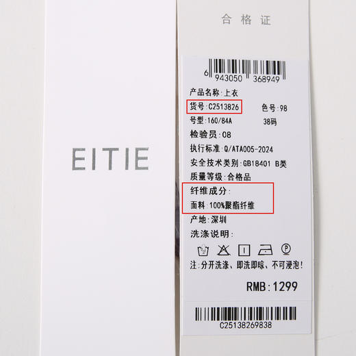EITIE爱特爱气质抽绳木耳领直筒显瘦秋新款缎面衬衫上衣C2513826 商品图12