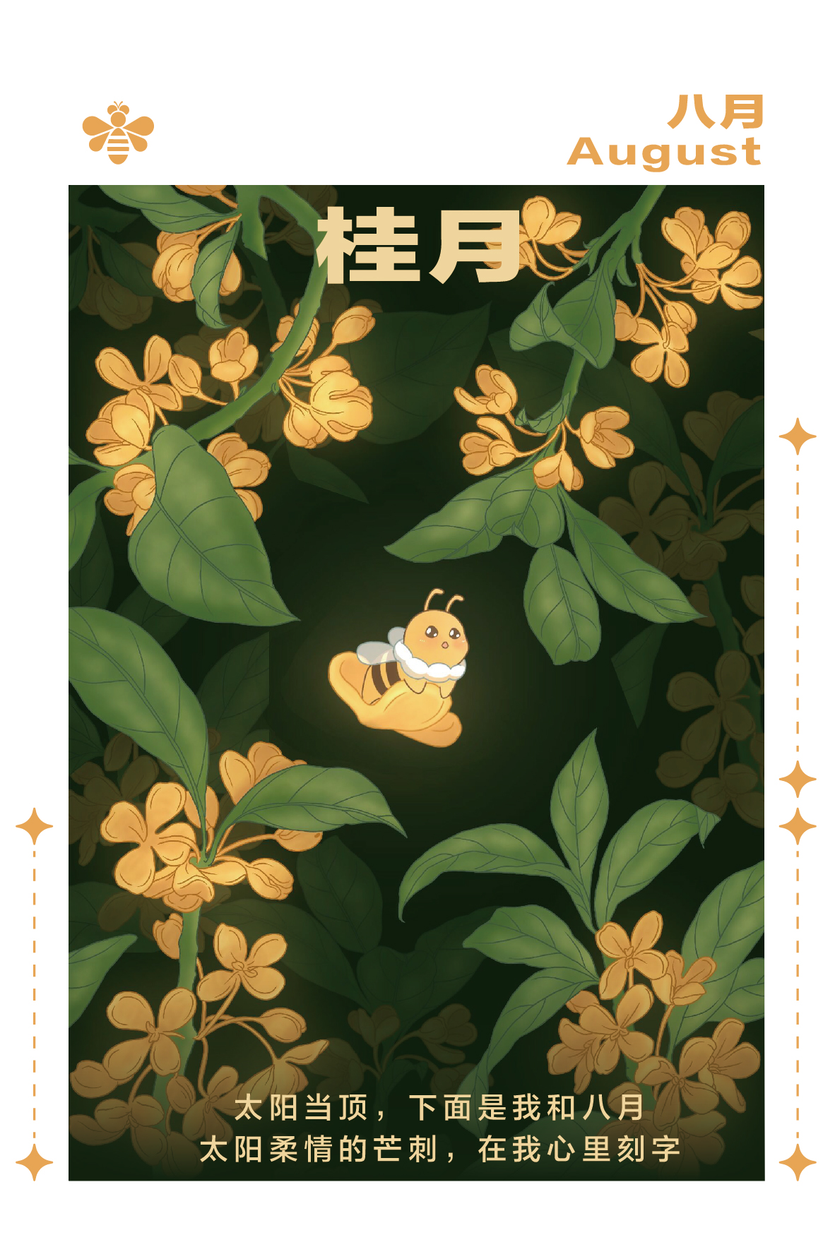 读者书店 | 拾光蜜语·读者月令集 明信片 蜂仔明信片