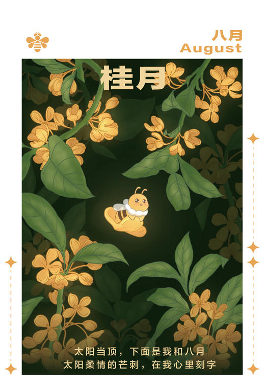 读者书店 | 拾光蜜语·读者月令集 明信片 蜂仔明信片 商品图0