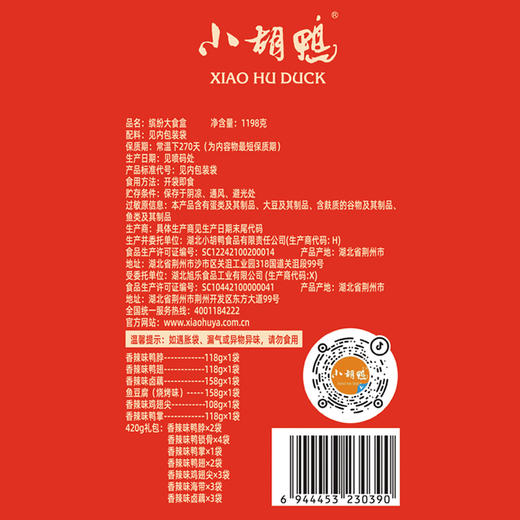 小胡鸭缤纷大食盒1198g 商品图5