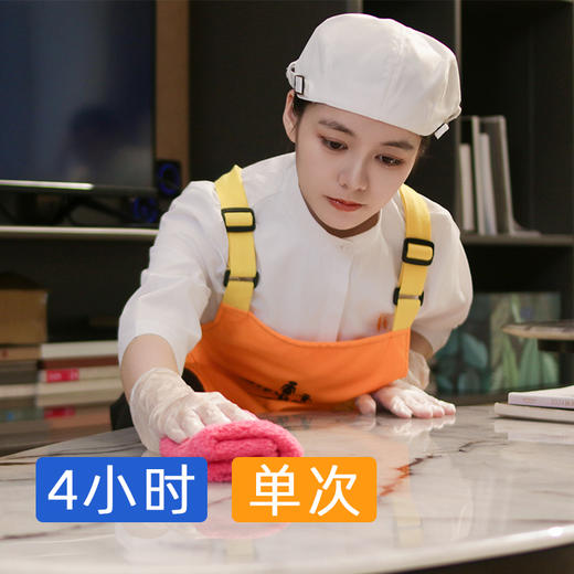 【家务周卡】钟点家务师4小时 首次体验/一周体验 免中介费 商品图0