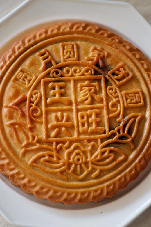 阖家兴旺·大月饼（可选部分姓氏） 商品图4