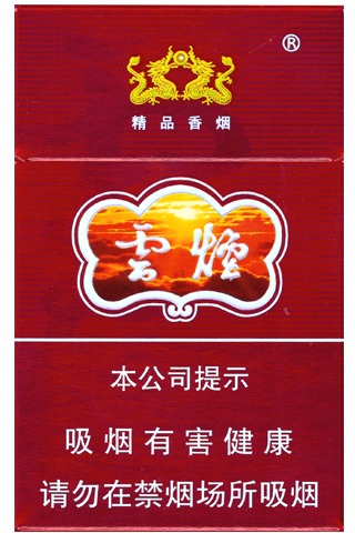 云烟硬特制精品