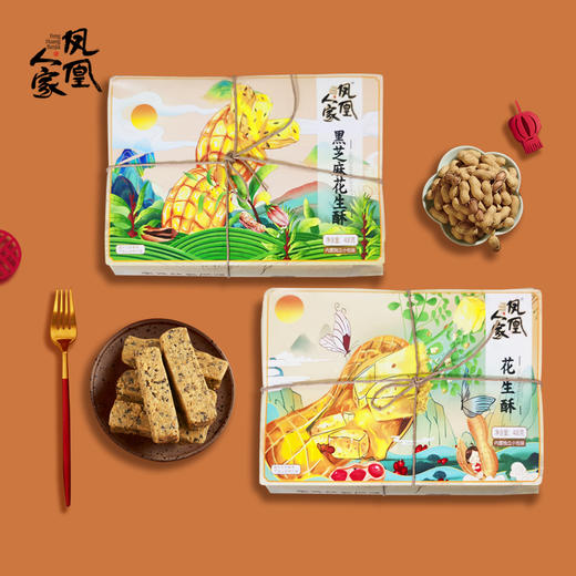 严选 | 凤凰人家原味芝麻花生酥 400g*2盒 商品图0