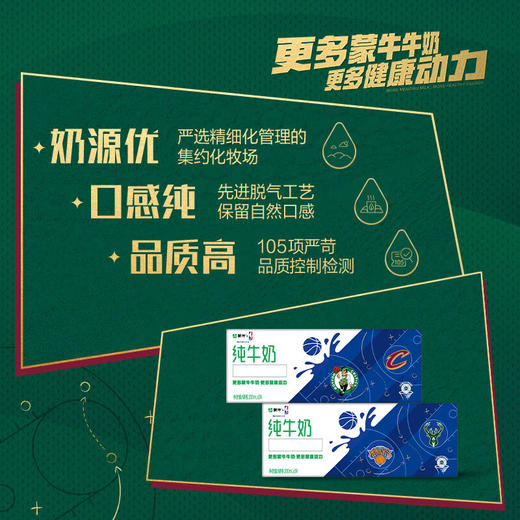 DH 蒙牛纯牛奶全脂灭菌乳利乐苗条装 200ml×24盒（特通专享装） 商品图4