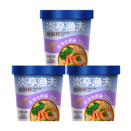 炎亭渔夫东海大虾面100g*3杯 商品图1