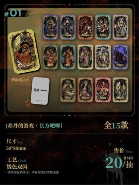 苏丹的游戏 方形吧唧 徽章 15包/盒 国谷