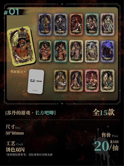 苏丹的游戏 方形吧唧 徽章 15包/盒 国谷 商品图0