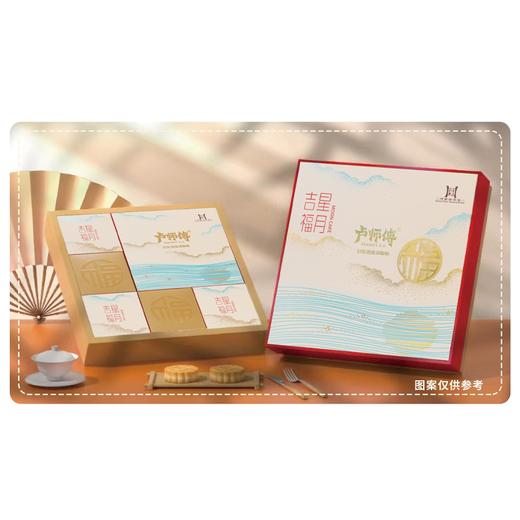 卢师傅吉星福月月饼礼盒【FY】 商品图0