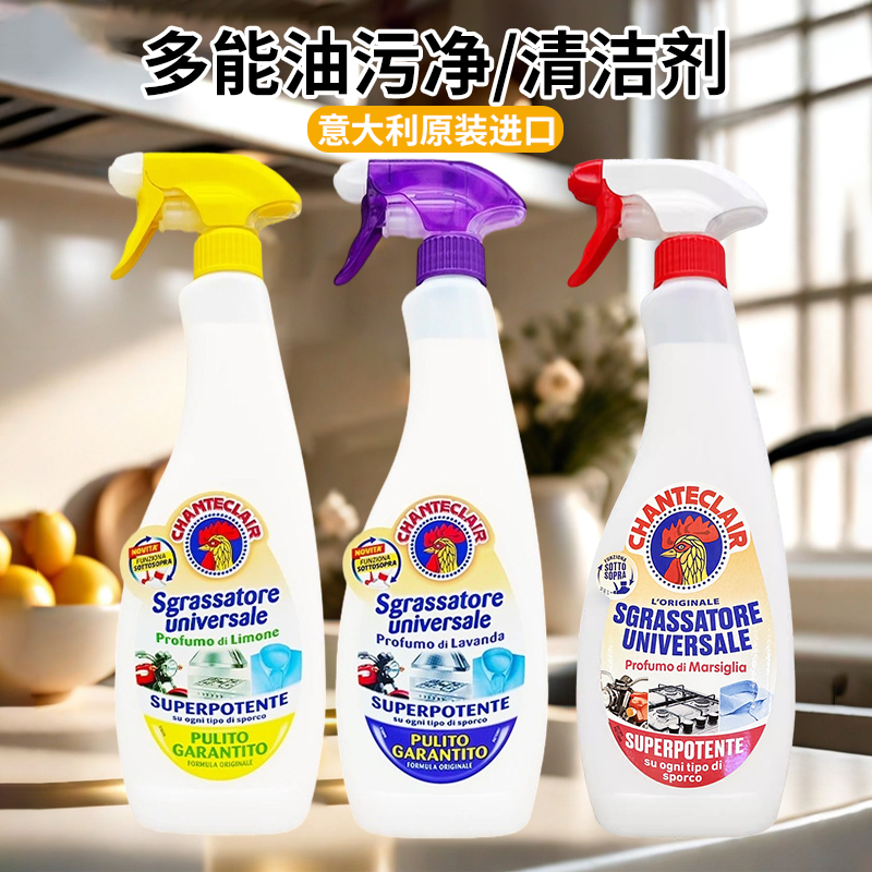 意大利进口大公鸡管家多能油污净|清洁剂600ml【多香型】