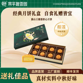 猫山王榴莲软心月饼盒装