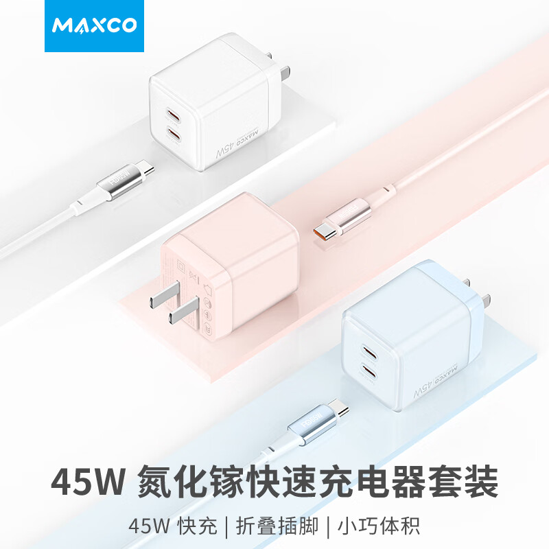 美能格MC32CC,45w充电器套装配线Type-C多口适用华为苹果手机充电器快充头15数据线