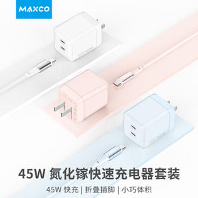 美能格MC32CC,45w充电器套装配线Type-C多口适用华为苹果手机充电器快充头15数据线