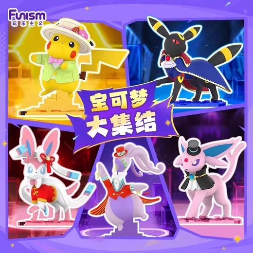 玩乐主义 闪耀瞬间 宝可梦大集结 小尺寸手办 公仔摆件 商品图0