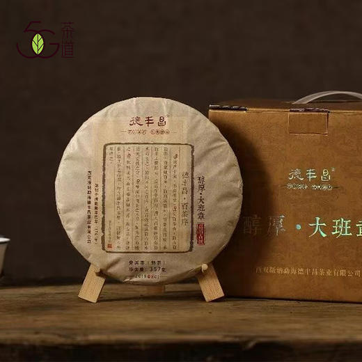 熟普 | 德丰昌 2019年醇厚大班章 熟茶357g/饼 商品图0