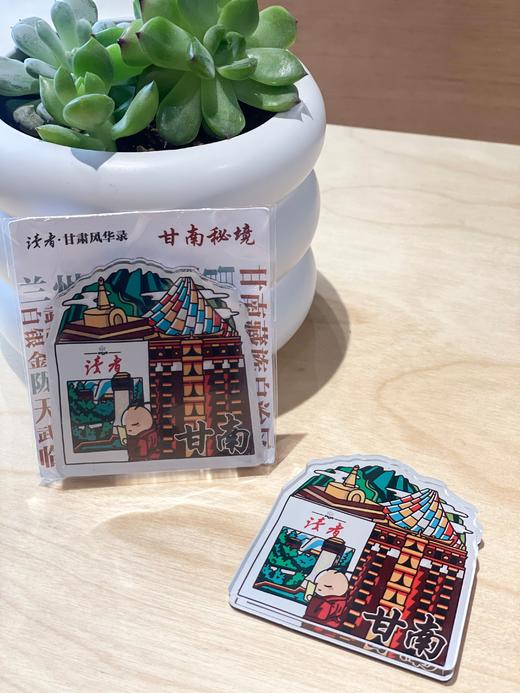 读者·甘肃风华录-城市典藏冰箱贴 商品图2