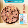 焦槟榔 康美中药饮片 独立小包装 商品缩略图0