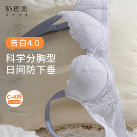 奶糖派大胸文胸告白分胸型4.0经典款撞色防下垂蕾丝性感内衣女