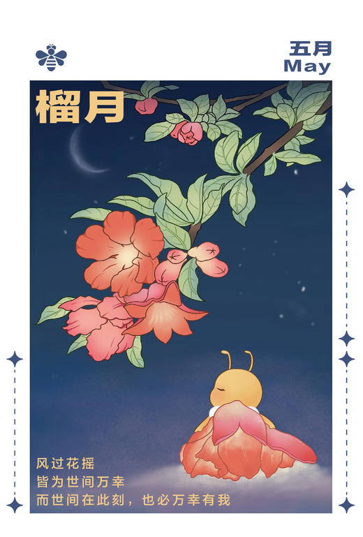 读者书店 | 拾光蜜语·读者月令集 明信片 蜂仔明信片 商品图6