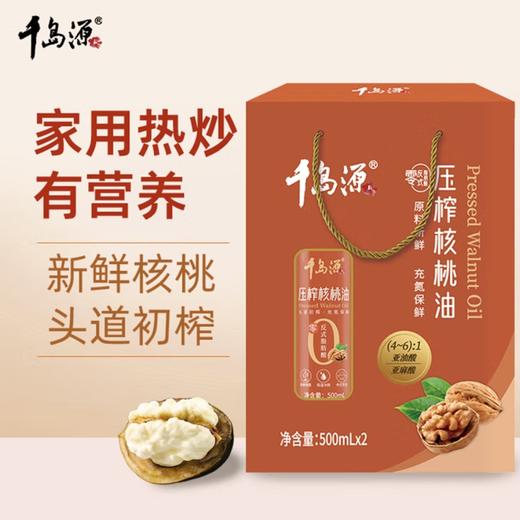千岛源 压榨核桃油500mL*2礼盒 商品图1