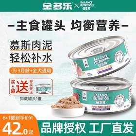 麦富迪狗狗罐头主食旗下成幼犬湿粮佰萃粮整箱拌狗粮拌饭营养宠物