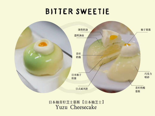 日本柚芝士（日本柚青柠芝士慕斯） 商品图1