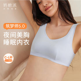 【积分兑换】筑梦师防外扩睡眠大胸内衣无钢圈背心式文胸女