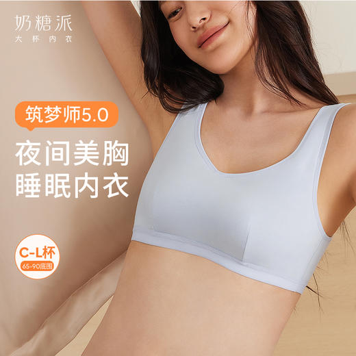 奶糖派大杯文胸筑梦师防外扩睡眠大胸内衣无钢圈背心式文胸女 商品图0
