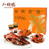 小胡鸭福鸭香情1040g 商品缩略图0