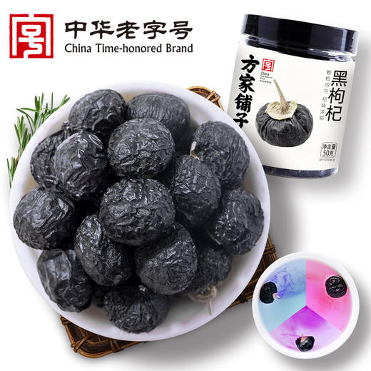 【方家铺子】五星黑枸杞50g/瓶装 商品图0