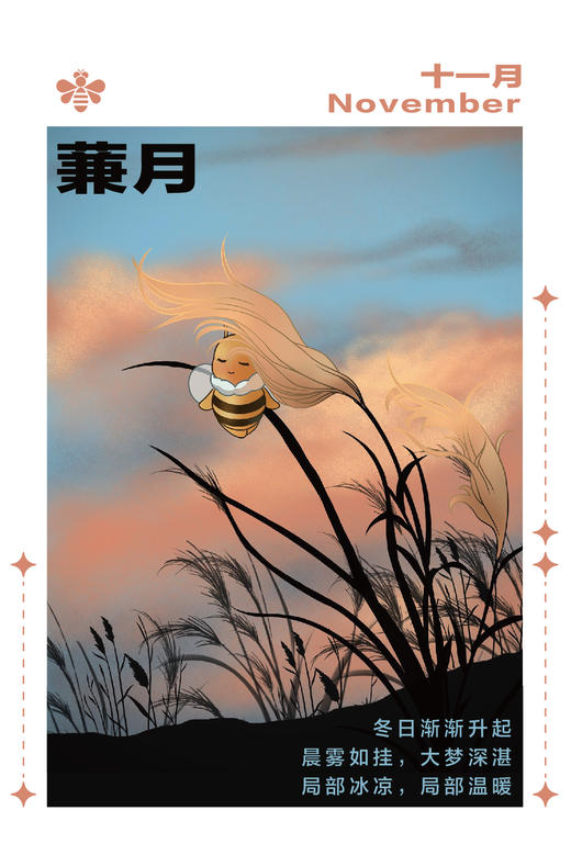 读者书店 | 拾光蜜语·读者月令集 明信片 蜂仔明信片 商品图3