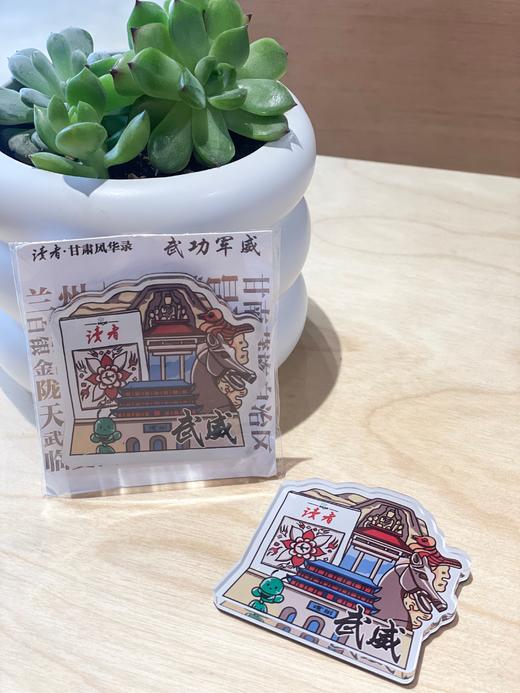 读者·甘肃风华录-城市典藏冰箱贴 商品图11