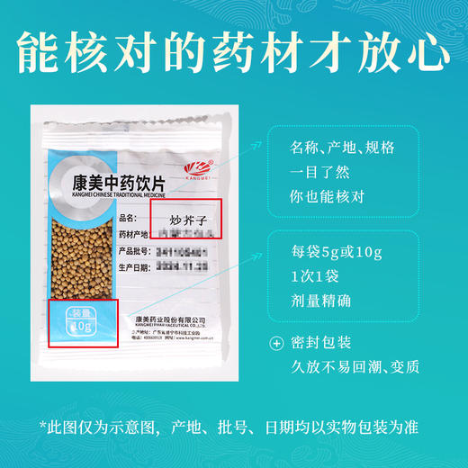 炒芥子 康美中药材 独立小包装10g起 商品图4