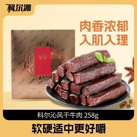科尔沁软口风干牛肉干礼袋516g 商品图2