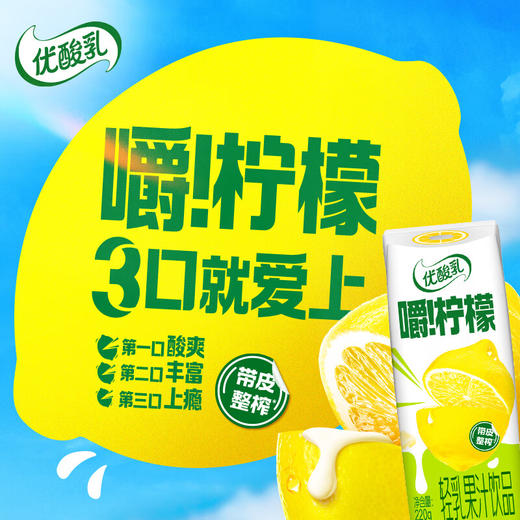 DH 优酸乳嚼柠檬轻乳果汁饮品 240g*10盒 商品图1
