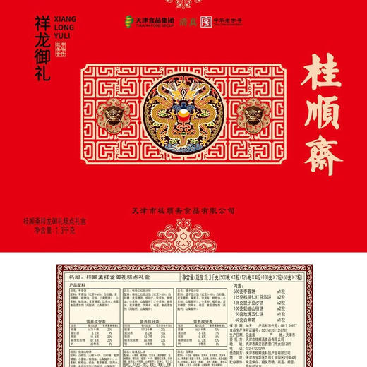 桂顺斋祥龙御礼1.3kg 商品图1