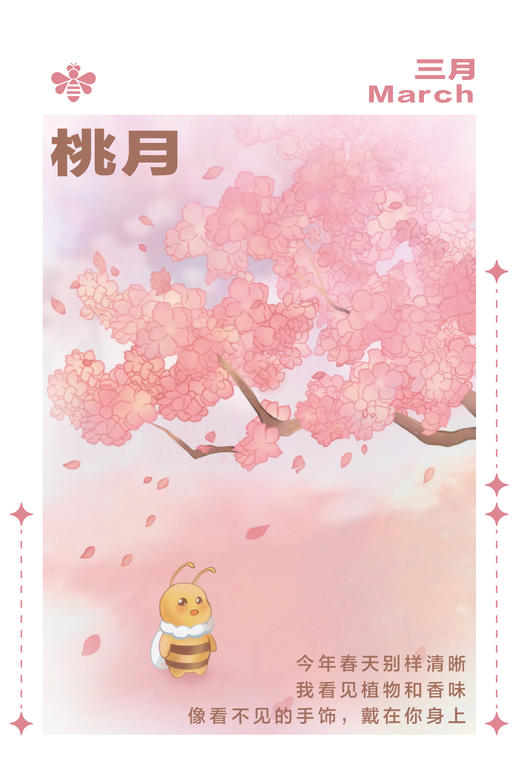 读者书店 | 拾光蜜语·读者月令集 明信片 蜂仔明信片 商品图10