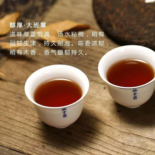 熟普 | 德丰昌 2019年醇厚大班章 熟茶357g/饼 商品图2