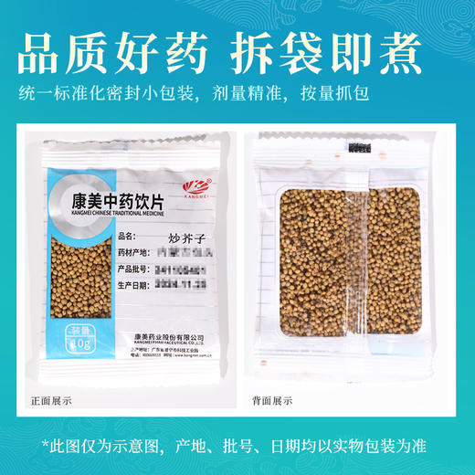 炒芥子 康美中药材 独立小包装10g起 商品图5