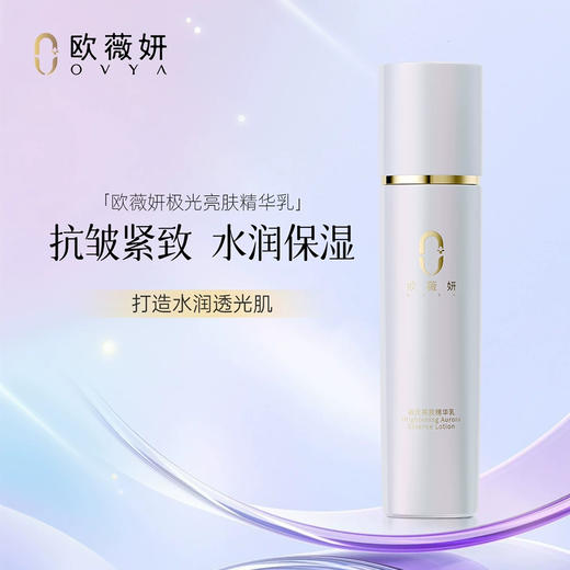 OVYA欧薇妍美白淡斑极光精华礼盒（套盒：水乳精华+小样） 商品图3