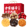 【方家铺子】菌菇干货旺礼礼盒1068g/礼盒装 商品缩略图3