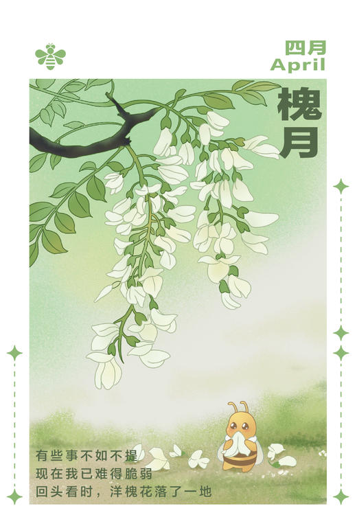 读者书店 | 拾光蜜语·读者月令集 明信片 蜂仔明信片 商品图2