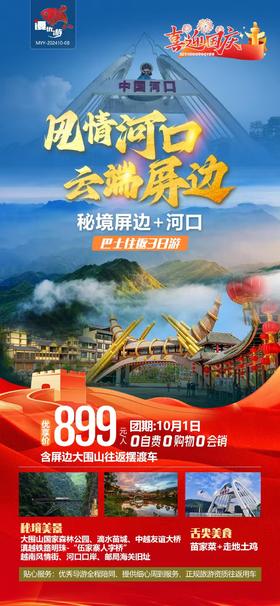 秘境屏边+河口纯玩三日游（YX）