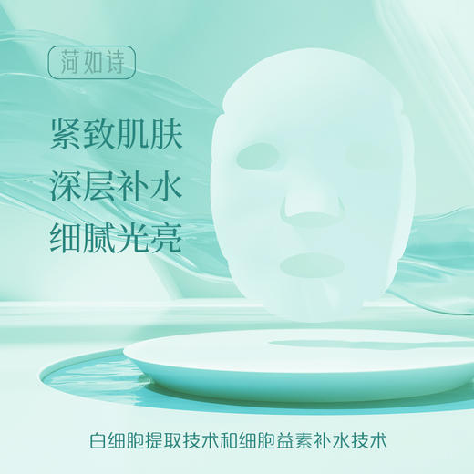 【紧致抗皱 精华面膜 】肌肤护理专利解决方案    让紧致补水更深入 商品图1