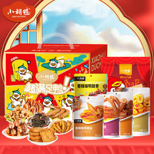 小胡鸭超满足礼盒1278g 商品图1