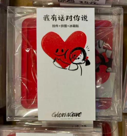 郭郭绘丨爱心拼图冰箱贴钥匙扣 商品图0